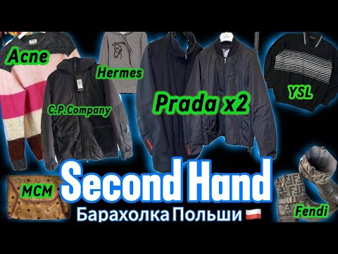Видео: Что можно найти на Секонд-хендах в Польше ? Секонд Патруль! Prada, Hermes, Stone Island, C.P.Company