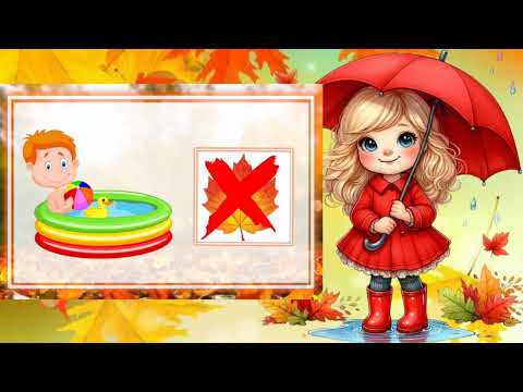 Видео: Дидактична гра "Осінь так чи ні" (Данішевська Тетяна Володимирівна)