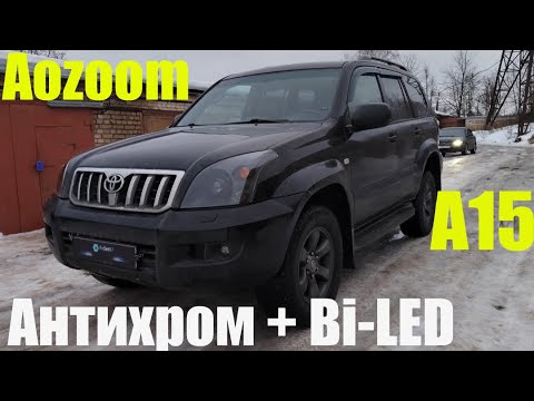 Видео: TLC Prado 120 ставим Bi led + Анти Хром