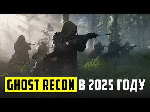 Видео: Поиграл в Ghost Recon Breakpoint в 2025 году и это...