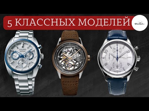 Видео: ВЫБРАЛ 5 ЧАСОВ НА ОСЕНЬ / SEIKO ASTRON / RAYMOND WEIL и кое-что еще