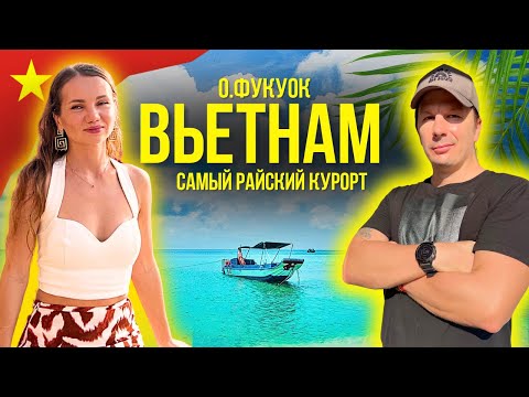 Видео: ФУКУОК Нас Удивил! Цены на Жилье, Еду, Байк.Самый Популярный Остров Вьетнама 2024 Это Вам не НЯЧАНГ
