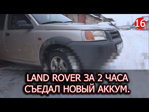 Видео: Land Rover Freelander поиск утечки тока и реле свечей накала