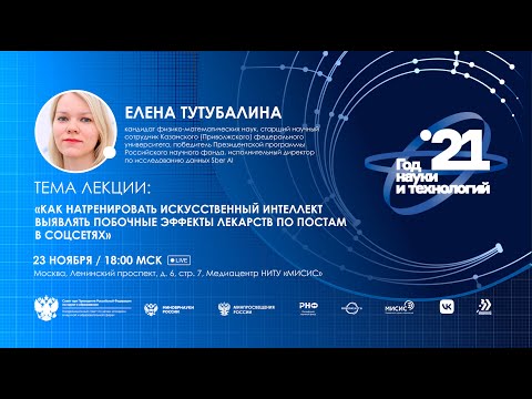 Видео: Как натренировать искусственный интеллект выявлять побочные эффекты лекарств по постам в соцсетях