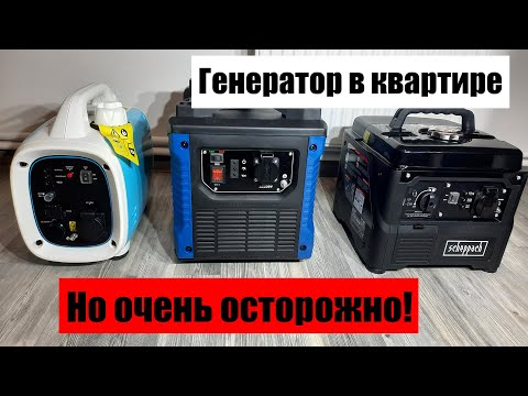 Видео: Генератор в квартире. Но очень осторожно!