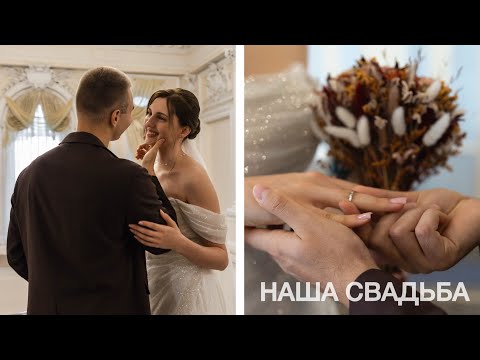 Видео: НАША СВАДЬБА // роспись в Петербурге и отдых в треугольном домике