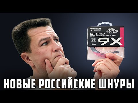Видео: Новые шнуры для всех видов рыбалки. Распаковка. Первый взгляд