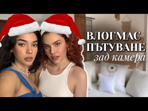 Видео: 5 КОЛЕДНИ ДНИ В БАНСКО | Влогмас Ден 1