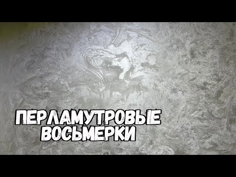 Видео: Техника Нанесения ОТТОЧЕНТО (ВОСЬМЁРКИ) | Материал Gelo