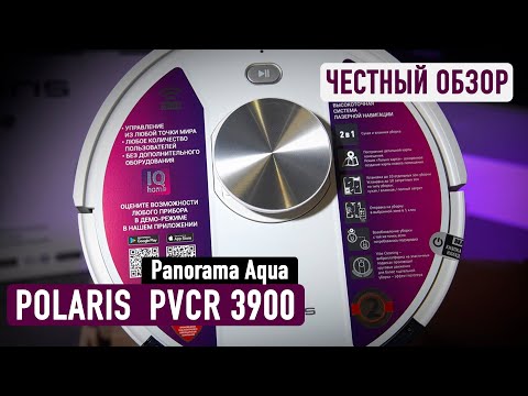 Видео: Обзор и тест УМНОГО пылесоса Polaris PVCR 3900 IQ Home Panorama Aqua