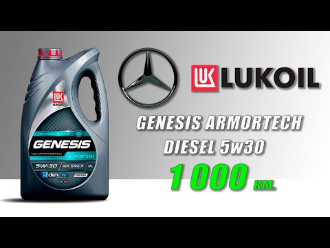 Видео: Lukoil Genesis Armortech Diesel 5w30 (отработка из Mercedes, 1 000 км., дизель)