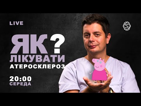 Видео: Як позбутись атеросклерозу? Що допомагає при атеросклерозі? | LIVE 🔴