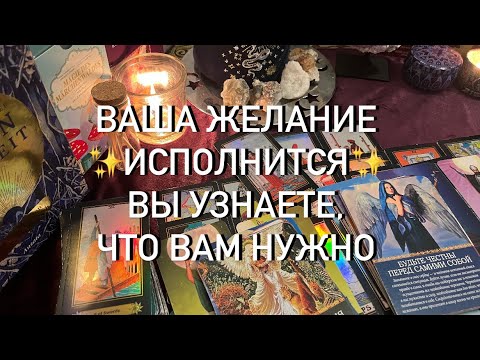 Видео: 💌ВЫ ПОЛУЧИТЕ ЖЕЛАЕМОЕ 🔮🎁 ЭТО ИЗМЕНИТ ВАШУ ЖИЗНЬ 💰