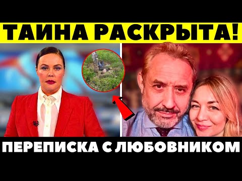 Видео: МЕСТЬ, ОТ КОТОРОЙ ЗАМЕРЛА СТРАНА! Усольцев пойман — бездыханное тело жены найдено…