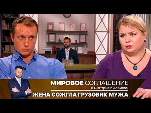 Видео: Мировое соглашение. Эфир от 3 апреля 2024 года