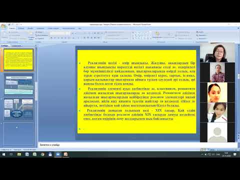 Видео: Abenova lec 10 Көркемдік әдіс