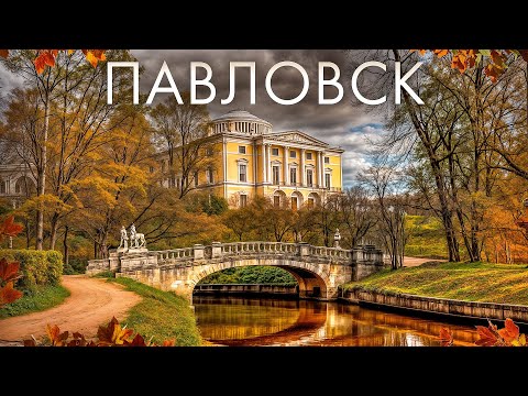Видео: Путешествие в Павловск: Город Золота, Императорских Коров и Идеальной Женщины 👑