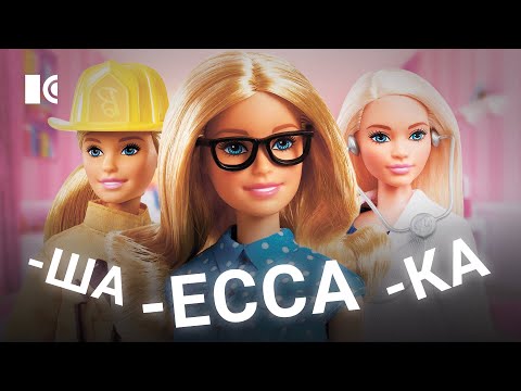 Видео: Почему так бесят феминитивы | Разборы