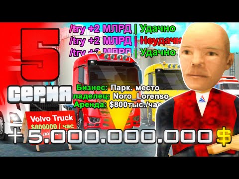 Видео: ПУТЬ ДО 100 NFT КОНТЕЙНЕРОВ! Серия 5 на ARIZONA RP в GTA SAMP