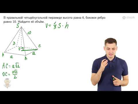 Видео: #120. Задание 8: четырехугольная пирамида