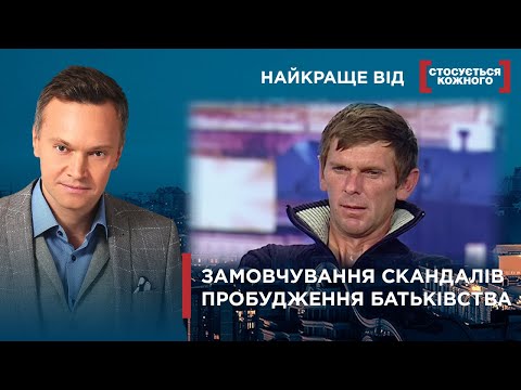 Видео: ПРОБЛЕМИ В БАГАТОДІТНІЙ РОДИНІ | АМОРАЛЬНЕ ЖИТТЯ БАТЬКА | Найкраще від Стосується кожного