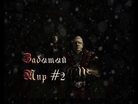 Видео: Забытый Мир #2 [Gothic I Machinima]