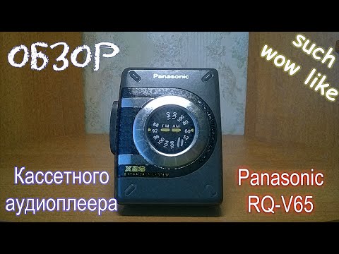 Видео: Обзор кассетного плеера Panasonic (FULL!)