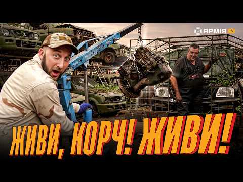Видео: 11 РОКІВ РЯТУЮТЬ ВІЙСЬКОВІ АВТОМОБІЛІ: реанімація «мертвого» L200 | КЛЮЧ НА 17