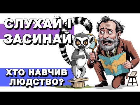 Видео: Лемурія та Му: Два Загублені Континенти, Яких Ніколи Не Було? | Історія на ніч