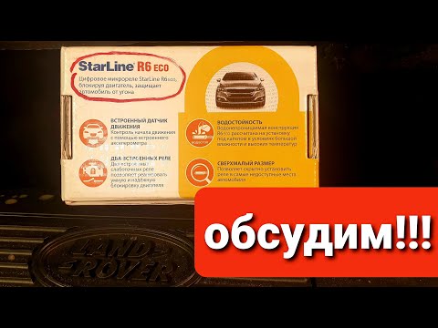 Видео: Разбор Полетов Starline R6 ECO
