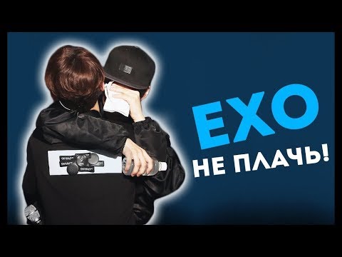 Видео: ПОЧЕМУ ПЛАЧУТ EXO | ARI RANG