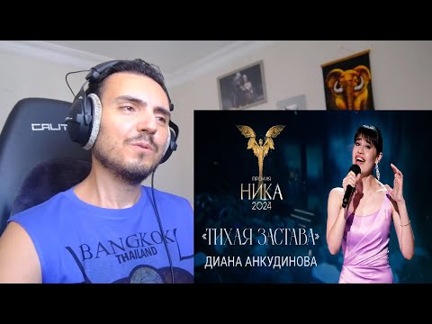 Видео: Диана Анкудинова Diana Ankudinova - Тихая застава / Выступление на кинопремии "Ника" Reaction