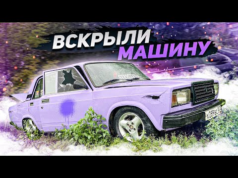 Видео: ВСКРЫЛИ И ОГРАБИЛИ МОЮ ВАЗ 2107! КОНЕЦ ПРОЕКТА?