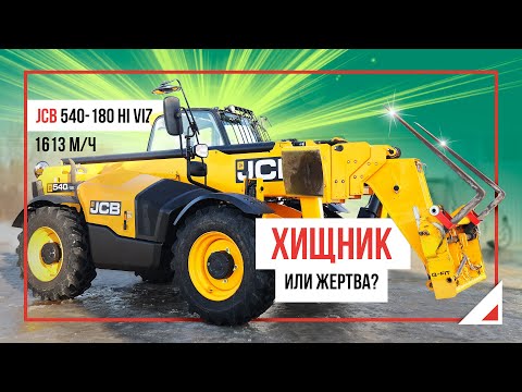 Видео: Вы знакомы? Обзор телескопического погрузчика JSB 540-180 Hi Viz.