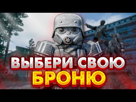 Видео: STALCRAFT: X | КАКУЮ БРОНЮ СТОИТ ДЕЛАТЬ?