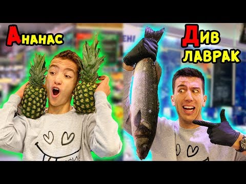 Видео: ЯДЕМ ХРАНА ЗАПОЧВАЩА С ПЪРВАТА БУКВА ОТ ИМЕНАТА НИ ЗА 24 ЧАСА CHALLENGE | ANDY STUDIO