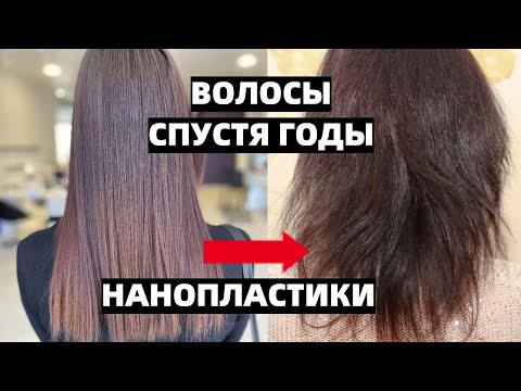 Видео: ВСЕ ОТПАЛО ОТ КЕРАТИНА ДЛЯ ВОЛОС! ВОЛОСЫ СПУСТЯ ГОДЫ КЕРАТИНОВОГО ВЫПРЯМЛЕНИЯ И НАНОПЛАСТИКИ