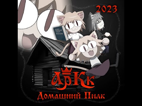 Видео: Неко-Неко-Неко || Пиво Пиво Пиво Neco-Arc (AI Cover)