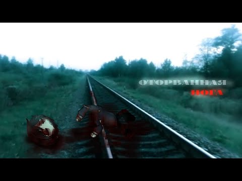 Видео: .•°ОТОРВАННАЯ НОГА°•.•°Страшилка°•.•°Gacha life°•.