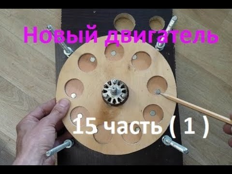 Видео: Новый  электродвигатель.