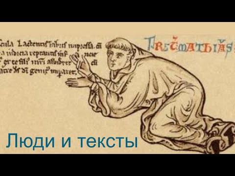 Видео: Поэты и политики при дворе Карла Великого