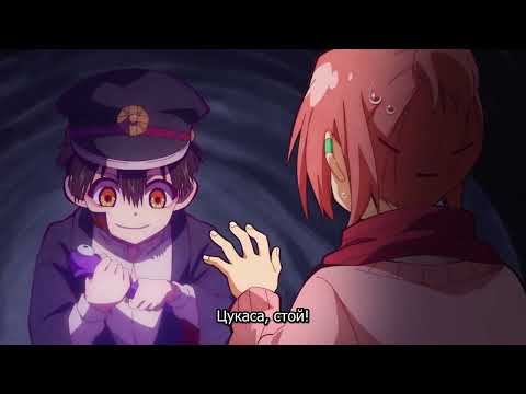 Видео: Ханако после школы ( 2 серия) #аниме #ханако