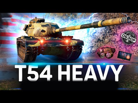 Видео: T54 Heavy Tank - ПРЕМ Стоит он ли того!