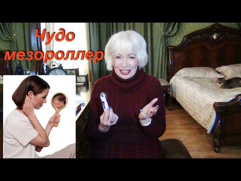 Видео: Часть2. Мезотерапия в домашних условиях.  Дешево, эффективно.