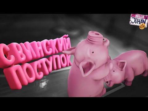 Видео: Свинский поступок ( Propnight / CS GO )