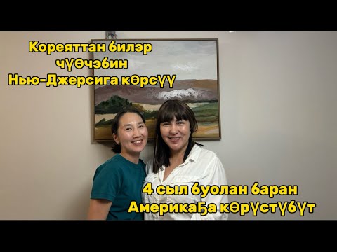 Видео: Соҕуруу Кореяттан🇰🇷↔️ Америкаҕа🇺🇸. Саха Сирэ, Бурятия