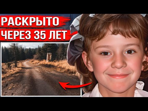 Видео: Пришла домой из школы и исчезла. Развязка этого дела потрясла всю страну