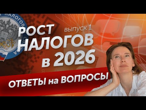 Видео: ПРАВДА про ПАТЕНТ, УСН и АУСН в 2026: к ЧЕМУ ГОТОВИТЬСЯ БИЗНЕСУ