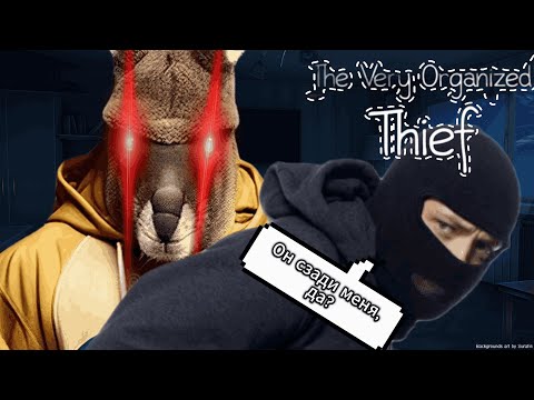 Видео: ОбоссаныйВор.EXE