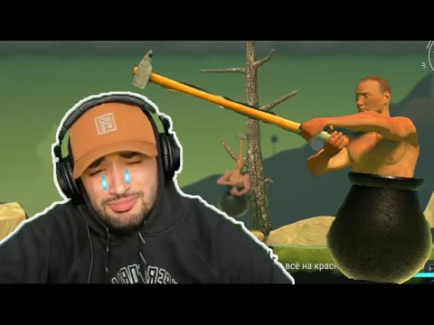 Видео: ПАВЕР играет Getting Over It Speedrun